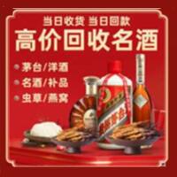 宁都县烟酒回收:茅台酒,酒瓶,洋酒,名酒,冬虫夏草,老酒,宁都县跃国烟酒经营部