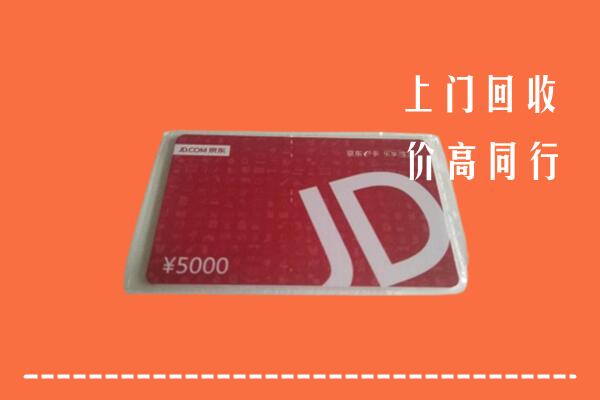 宁都县回收京东卡