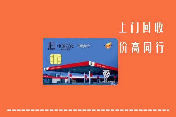 宁都县回收加油卡