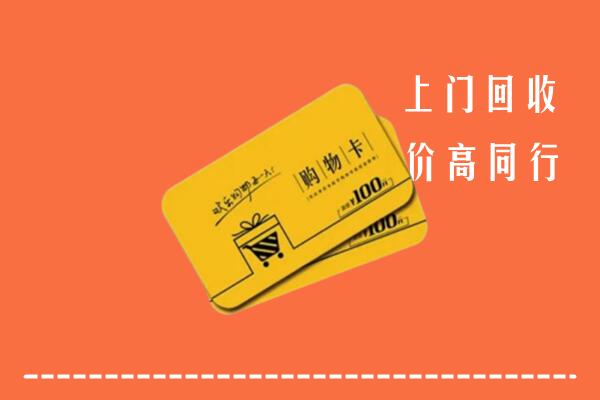 宁都县回收购物卡